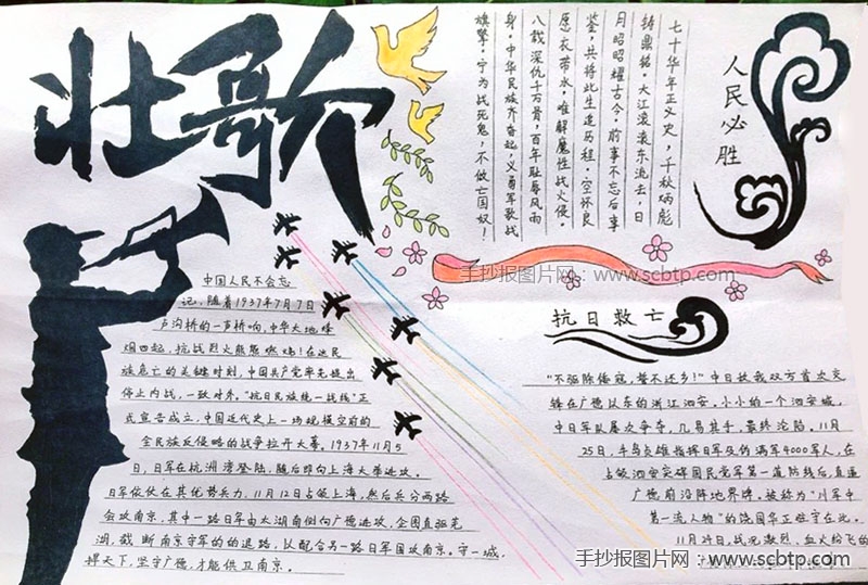 壮歌——致敬历史，同沐荣光