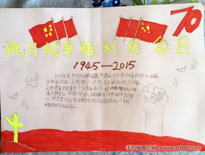 “纪念抗战70周年”小学生手抄报大全