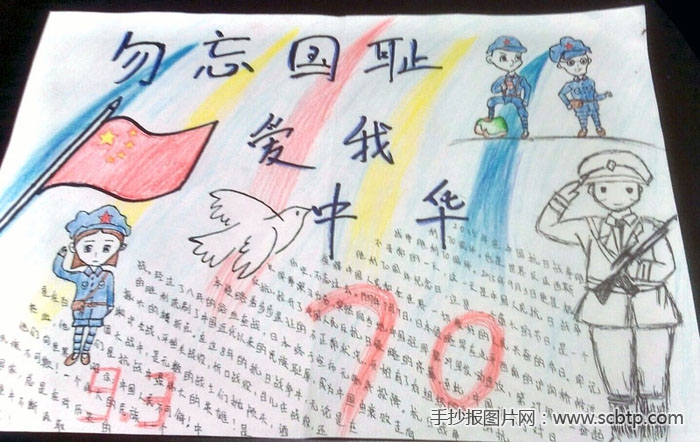 “纪念抗战70周年”小学生手抄报大全