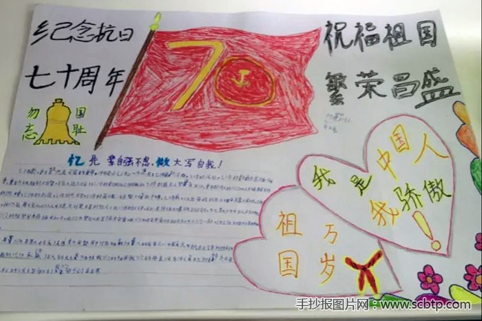 “纪念抗战70周年”小学生手抄报大全