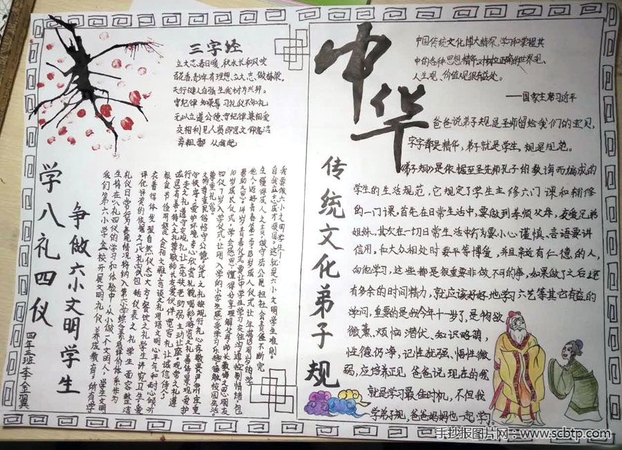 学八礼四仪,做文明小学生