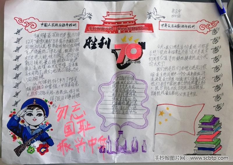 铭记历史，庆祝伟大的胜利
