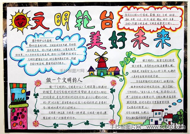 ”文明创建,我参与“主题手抄报图片