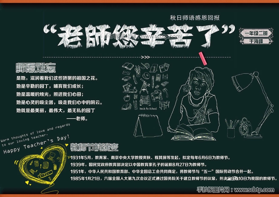 教师节手抄报:致敬!我们可爱的老师