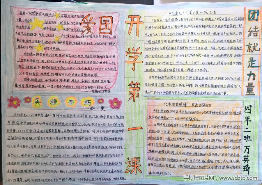 开学第一课——我爱您中国