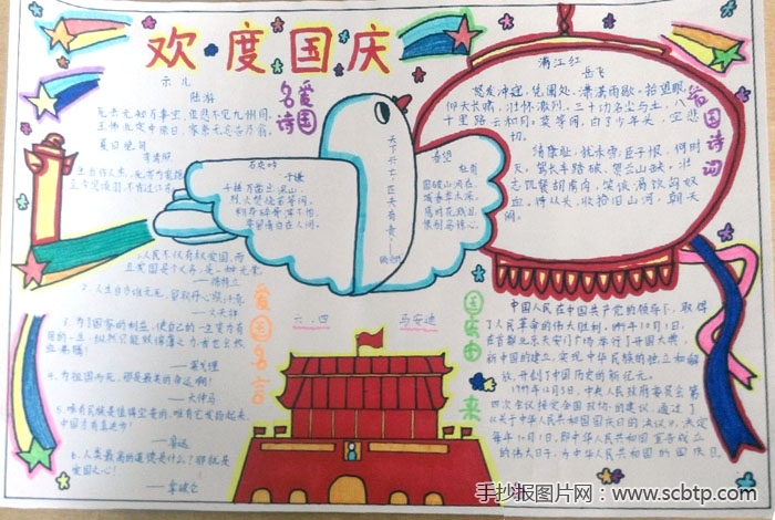 欢度国庆手抄报:我们的祖国