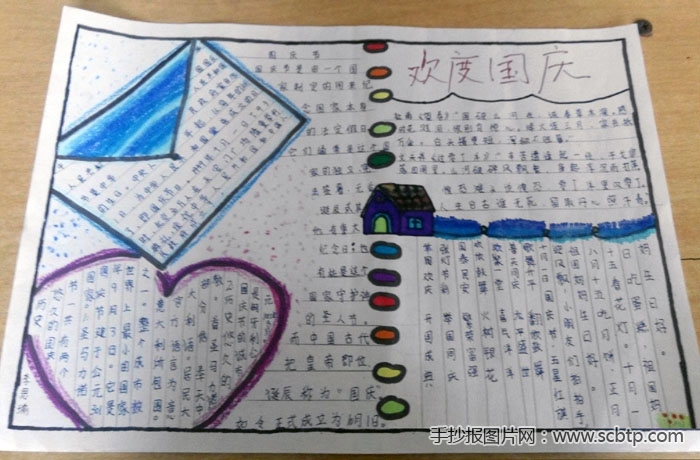 欢度国庆手抄报:我们的祖国