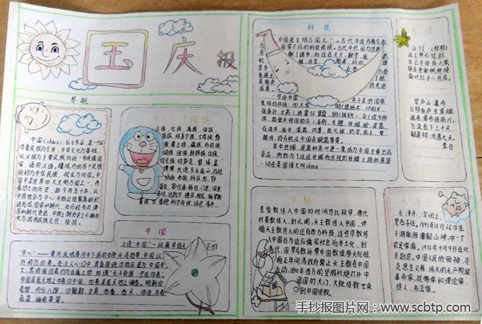 欢度国庆手抄报:我们的祖国