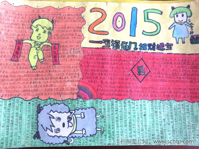 2015羊年快乐