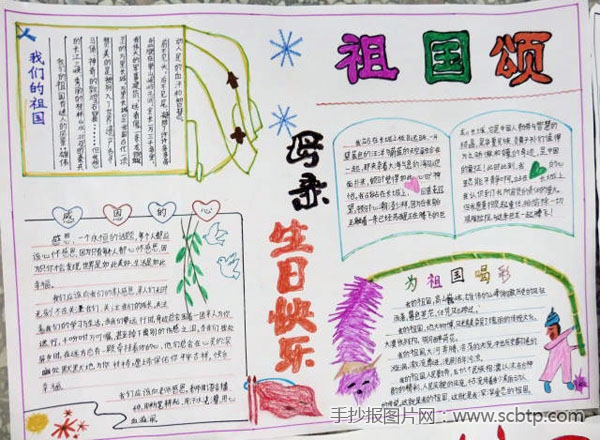 祖国母亲,66岁生日快乐!