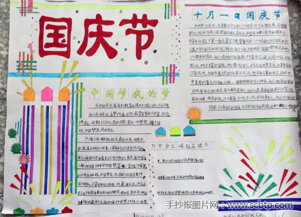 祖国母亲,66岁生日快乐!