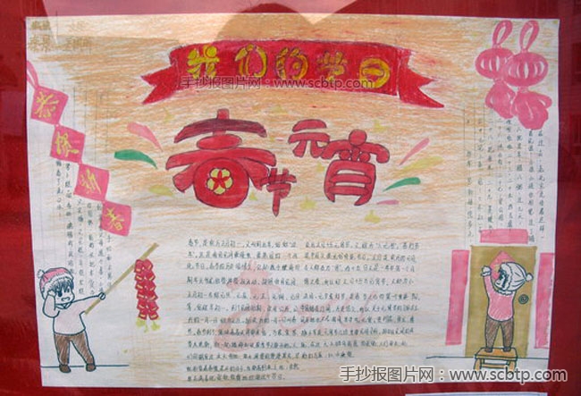 “欢欢喜喜过春节”主题手抄报