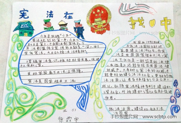 2015年宪法日小学生手抄报