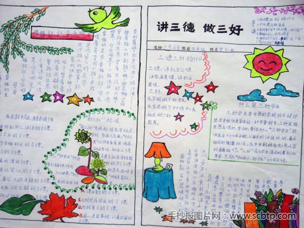 "讲三德,做三好"主题手抄报图片