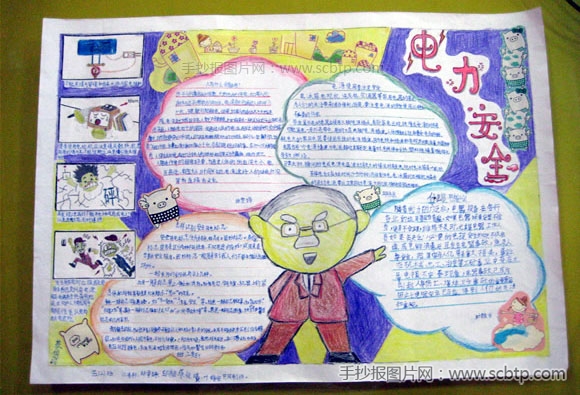 知电节电、安全用电