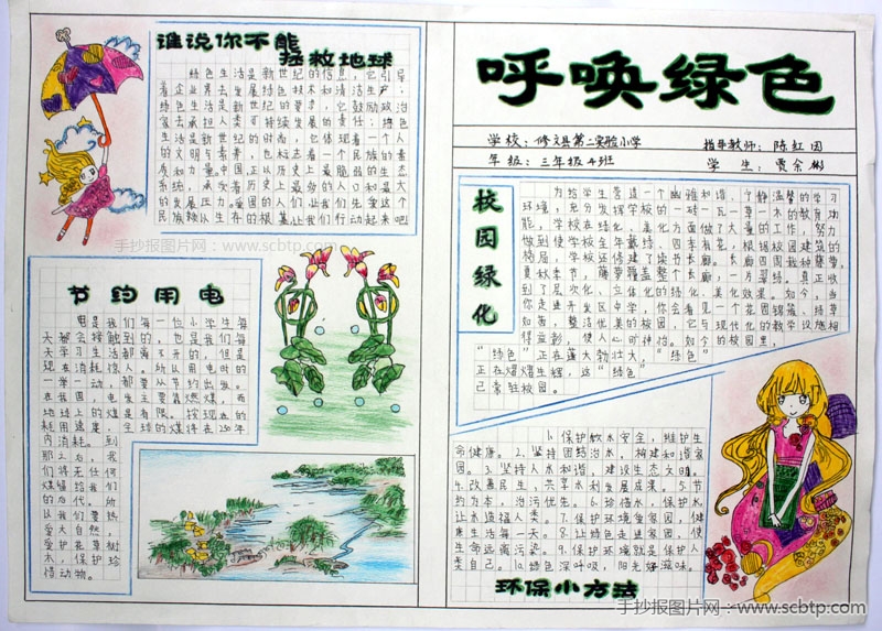 呼吁绿色,杜绝白色污染