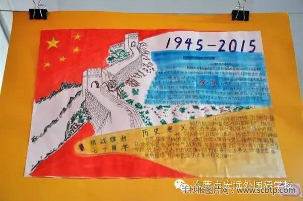 抗战胜利70周年小报设计图