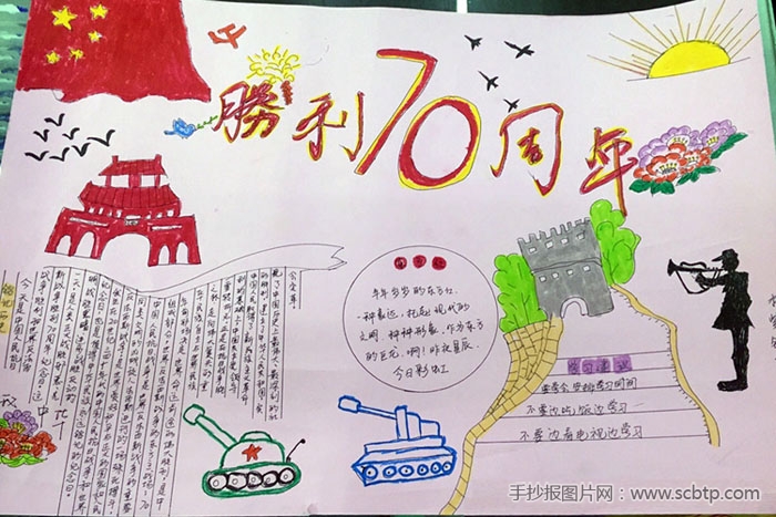 抗战胜利70周年小报设计图