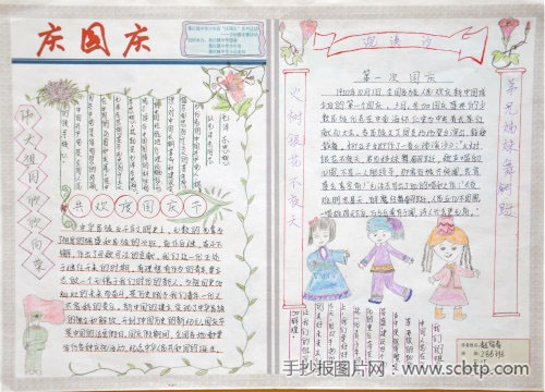 小学生国庆节优秀手抄报图片大全