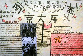“铭记血泪历史，珍惜幸福生活”纪念南京大屠杀手抄报