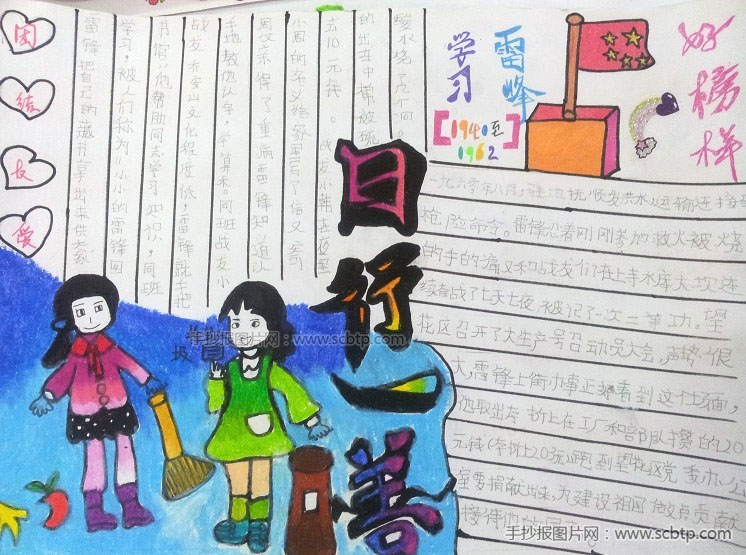 “助人为乐,日行一善”主题手抄报