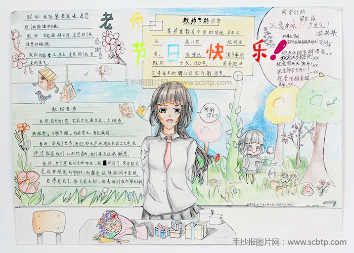 感恩教师节手抄报:我心中的老师