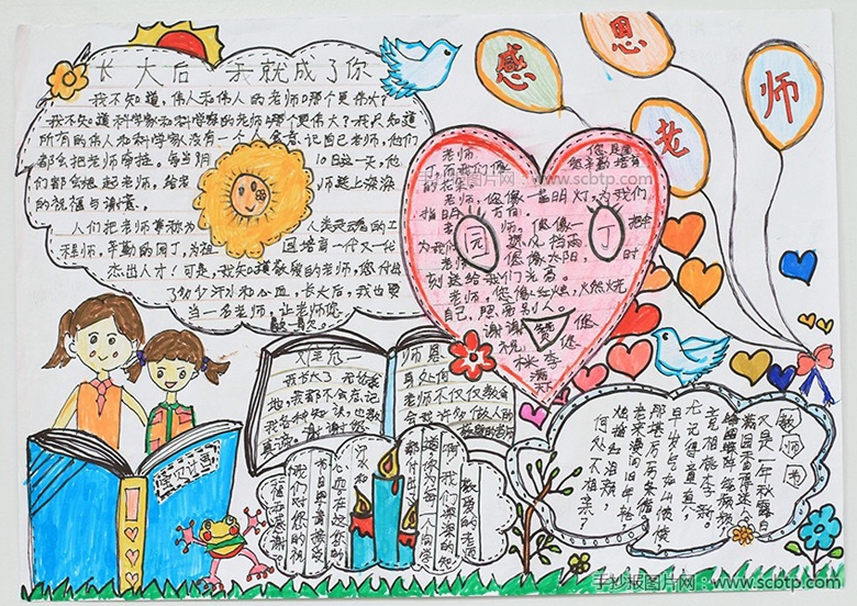6张精美的2015年教师节手抄报图片