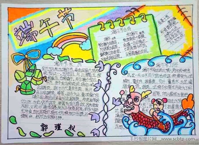 小学生端午节手抄报