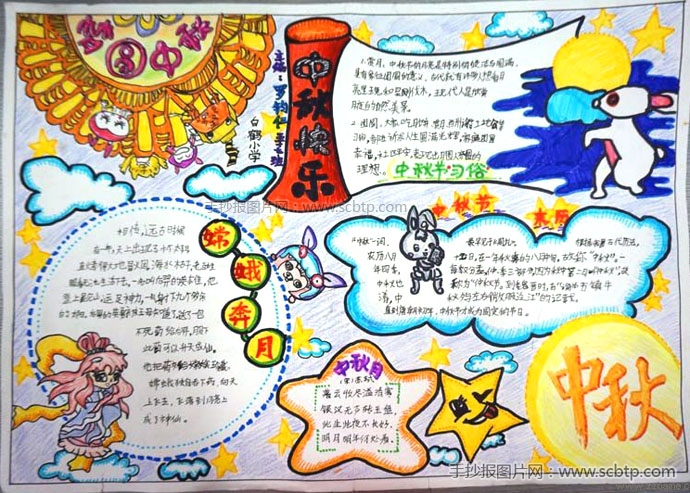 六年级中秋节手抄报获奖图片
