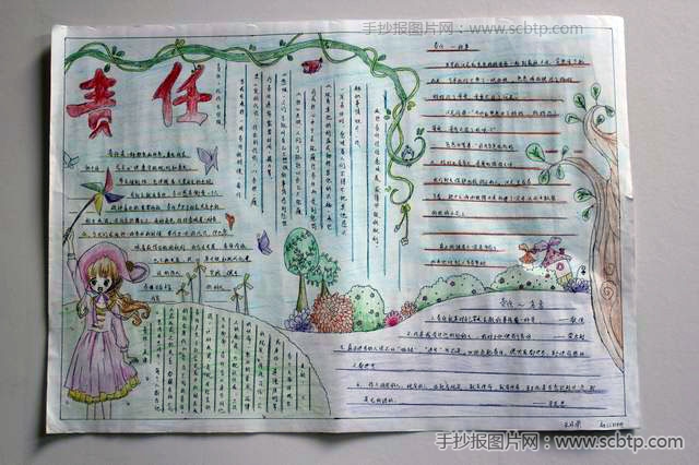 以“责任感,进取心”为主题的手抄报