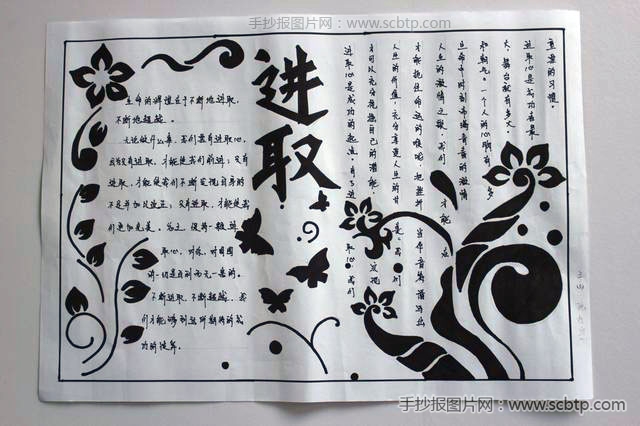 以“责任感,进取心”为主题的手抄报