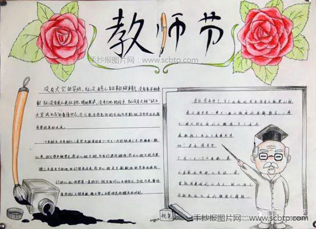 2015年教师节手抄报图片大全