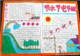 小学生“三节三爱”主题手抄报图片