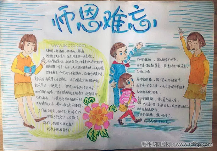 老师!我为您而歌