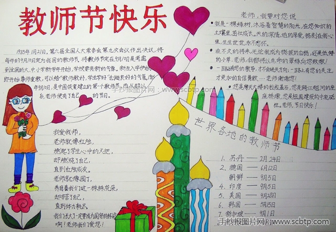 老师!我为您而歌