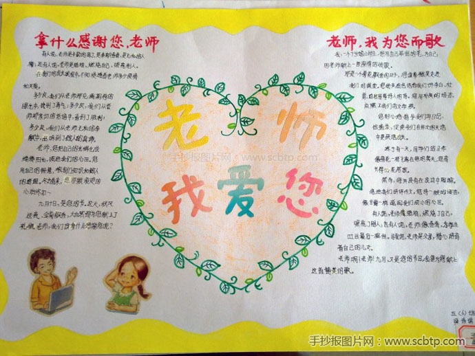 老师!我为您而歌