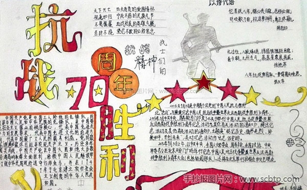 弘扬抗战精神,反法西斯战争胜利70周年手抄报