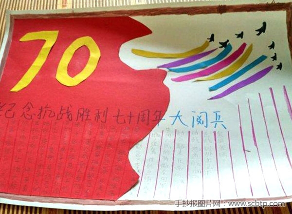 弘扬抗战精神,反法西斯战争胜利70周年手抄报