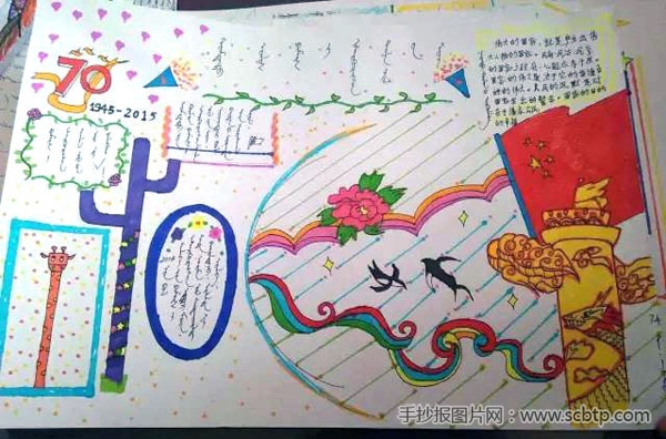 弘扬抗战精神,反法西斯战争胜利70周年手抄报