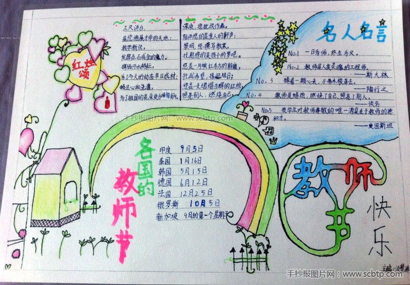 8张精美的2015年教师节手抄报