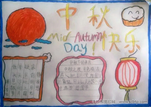 二年级小学生中秋节手抄报图片