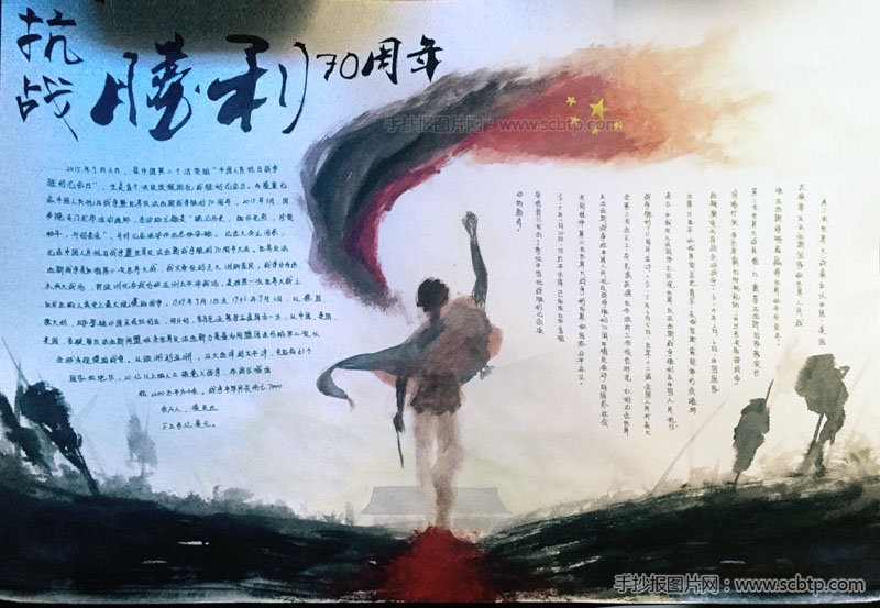 反法西斯战争胜利70周年手抄报优秀作品(高中版)