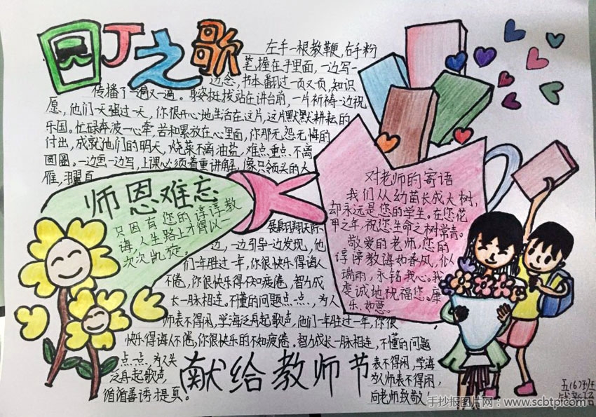 教师节手抄报图片:给老师的赞歌