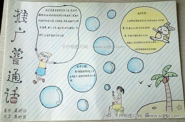 小学生推广普通话小报图片