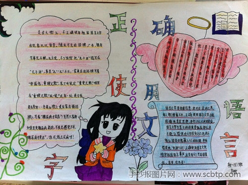 讲普通话,写规范字