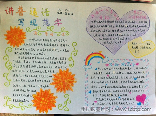 讲普通话,写规范字