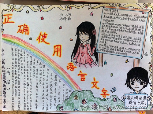 讲普通话,写规范字