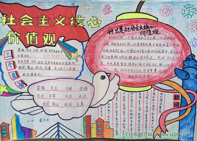 三节三爱，小学生价值观手抄报