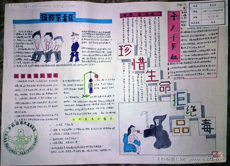 远离白色恶魔——毒品