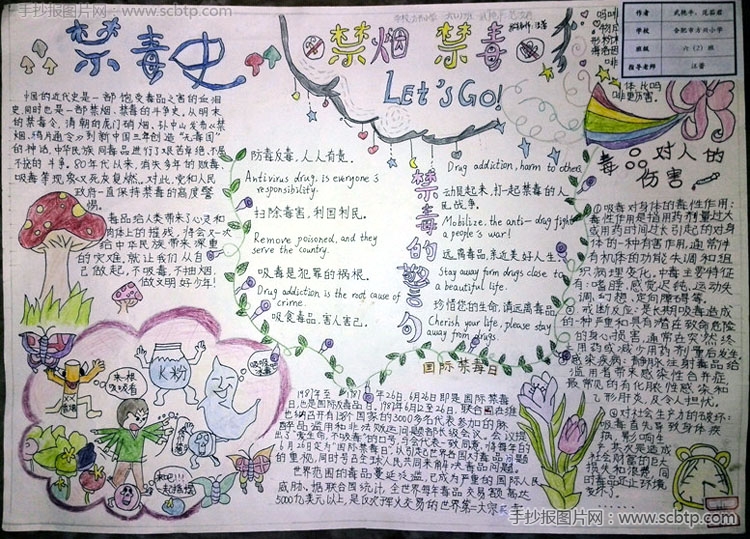 防毒反毒,利国利民——禁毒日手抄报图片